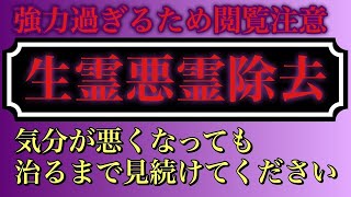 超強力🔯閲覧注意🔯一瞬で生霊や悪霊を完全に祓い清めます【陰陽呪符文、九字結界法、健康安全祈願、浄化、除霊、悪鬼退散、魑魅降伏】