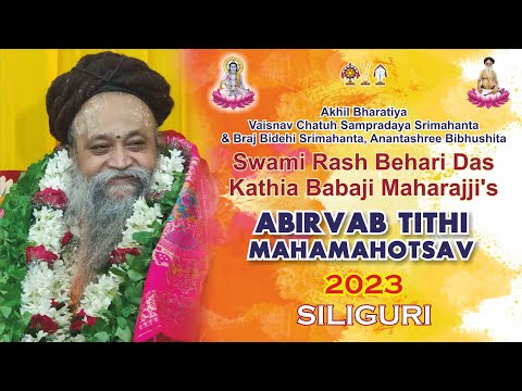 Avirbhaab Tithi Mahotsav || Sadgurudev Kathia Baba || Kathia Baba Ashram || Siliguri || 2023