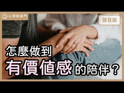 活出生命意義的「２大效應」是什麼？｜【心理敲敲門#243】