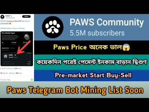 Paws Telegram Mining Listing & Withdraw Offer 2024। Same Dogs Mining ।Paws Mining List Soon,Stb