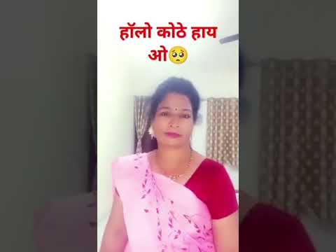 हॅलो कोठे हाय ओ#comedy#marathicomedytadka#husbandwifecomedy#patipatnikinokjhok#shorts#ytshors#virals