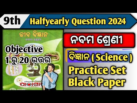 9th Class Halfyearly Question Paper 2024 Science || Class 9 Halfyearly Question Paper 2024 Science