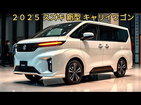 ２０２５ スズキ 新型 キャリイワゴン 驚愕の新登場！たったの110万円で革命的な軽自動車ワゴン！