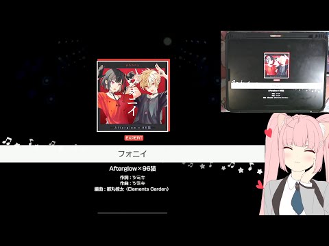 「バンドリ」BanG Dream! :  フォニイ (Phony) [Expert] (w/handcam)