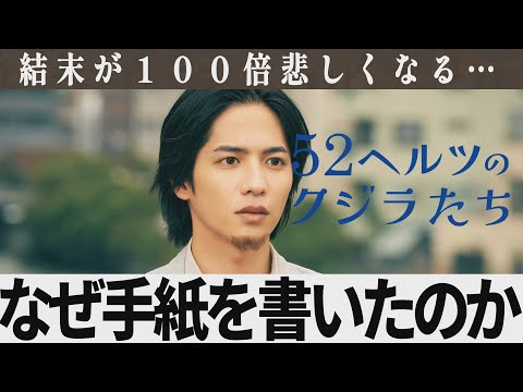 【解説レビュー】映画『52ヘルツのクジラたち』意味がわかると辛すぎる…なぜ彼に手紙を書いたのか｜志尊淳×杉咲花×宮沢氷魚×町田そのこ【ネタバレ考察】