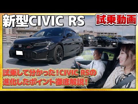 【試乗動画】新型CIVIC RSの試乗して分かった！進化したポイントお伝えします！　#Honda　#civic #ホンダ #car #rs #新型 #シビック #試乗動画  #civic