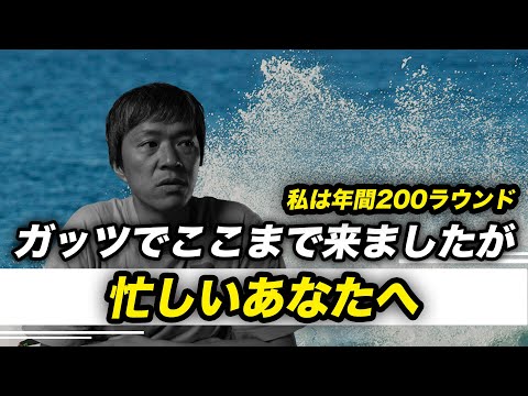 気合と根性でサーフィンはうまくなるのか