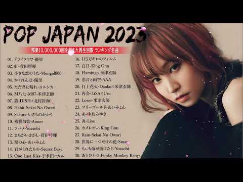 【広告なし】有名曲Jpop メドレー 2023🎶J POP 最新曲ランキング 邦楽 2023🍀最も人気のある若者の音楽🎶日本の歌 人気 2023 2023年 ヒット曲 ランキング