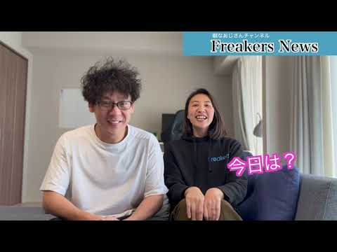 Freakersショップ販売受付中＆今後の方針！