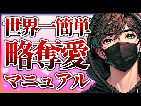 欲しいなら奪え！揉めずに略奪愛を簡単に成功させる5ステップ【恋愛心理学】