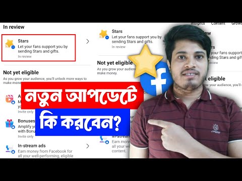 ⭐ Facebook New Update Star Monetization | Star Monetization Facebook | Star Monetization Review