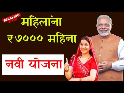 LIC Bima Sakhi Yojana: लाडक्या बहीणींवर सरकार मेहरबान ! खास योजना