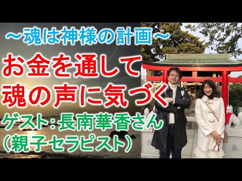 【魂の課題に取り組む】華香さんが神様のお使いになったワケ