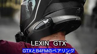 【LEXIN GTX】 GTXとLX-B4FMのペアリング方法