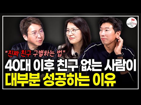 "가족, 친구 예외 없습니다" 아무리 친하더라도 끊어내야 하는 사람 특징 (추천도서) [나는 나의 스무살을 가장 존중한다 EP.2]