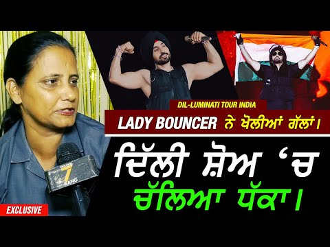 Diljit Dosanjh ਦੇ ਦਿੱਲੀ show ਦੀ Bouncer ਨੇ ਖੋਲੀਆਂ ਗੱਲਾਂ !! Exclusive Dil-Luminati Tour Delhi