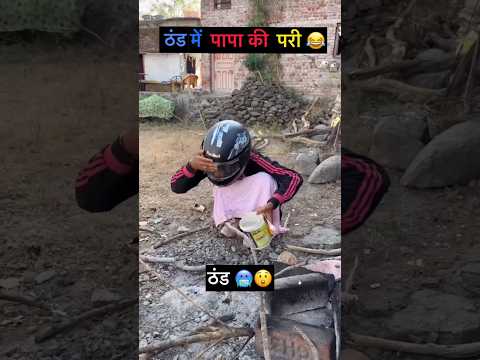 Thnd se bachne ka tarika 🤣🤣 #thndi #comedy #viral #funny #reel #thand