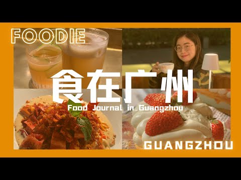 FoodTour in GUANGZHOU|| 广州美食之旅2||Life in China