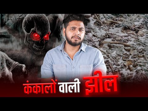 उतराखंड के रुपकुंड को क्यों कहते हैं 'कंकालों वाली झील' | A Lake full of Skeletons