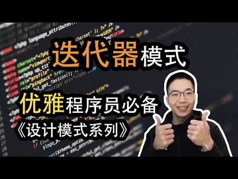 迭代器模式是什么？如何遍历集合【设计模式系列24】