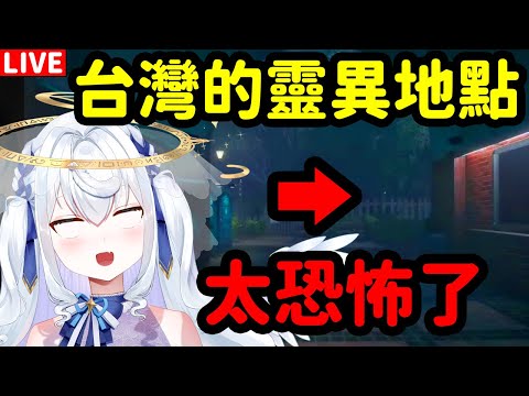 【尖叫注意】日本人玩台灣的恐怖遊戲學中文！