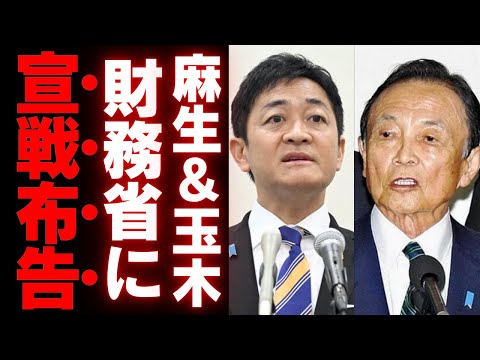 【玉木代表】石破首相は玉木代表に逆らえば即クビの危機！財務省の陰謀と麻生氏の策略で揺れる政局の行方【保守系政治の闇】