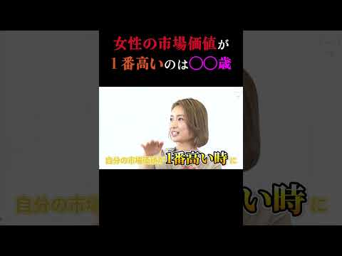 【恋愛コンサルタントに聞いた！】女性の市場価値が高いのは20代前半ではない！