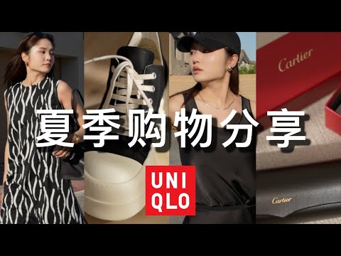 Uniqlo必入绝美新品！！🔥超大型年中折扣购物分享｜the row, jil sander, cartier, rick owens ｜夏季衣服 包包 鞋子 车子防晒｜nindo