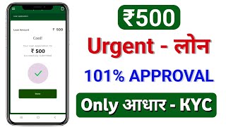 Urgent Loan ₹500 - New Loan App 2025 today | Loan App Fast Approval 2025 | Best Loan App