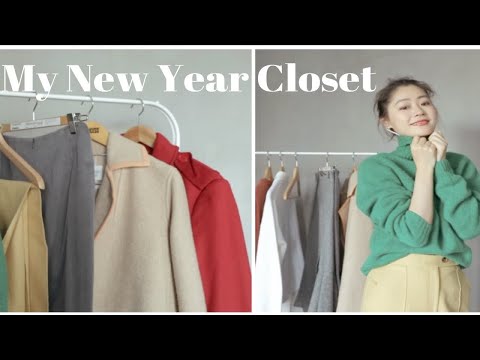 穿搭｜My New Year Closet｜我的2020新年衣橱｜文杏时尚日记