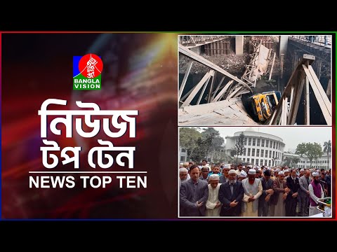 Banglavision News Top Ten | 1PM | 21 Dec 2024 | বাংলাভিশন নিউজ টপটেন | দুপুর ১ টা | ২১ ডিসেম্বর ২০২৪