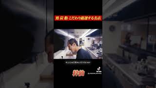 【至高の炭火焼き】地鶏炭火焼 粋仙　#shorts #宮崎 #宮崎グルメ #炭火焼き#地鶏