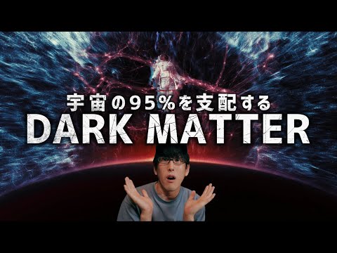 What is Dark Matter, the Matter that Rules the Universe! (deep-dive)