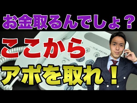 「あ、お金かかるなら大丈夫です」を切り返すテレアポトーク