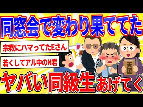 小学校の同窓会で変わり果ててた同級生で打線組んだ【2ch面白いスレゆっくり解説】