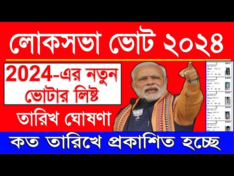 Mobile To Voter List 2024 Download in West Bengal | How To Download New Voter List 2024 in Mobile।TB