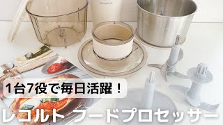 1台7役で毎日活躍！フードプロセッサー