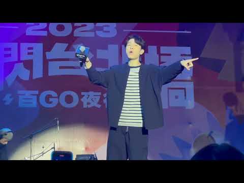 韋禮安｜歌曲表演｜如果可以｜一直都在｜還是會｜女孩｜2023 快閃台北橋百 GO 夜行｜gogoro network