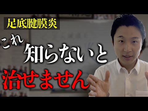 【足底腱膜炎】これ知らないと治せません