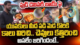 Nizamabad Swiggy Delivery Boy Incident | Swiggy Delivery Boy  Father Emotional Words | SumanTV