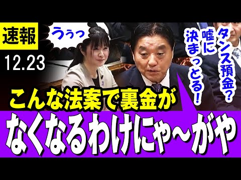 【ぶっちゃけ過ぎｗ】河村たかし議員「2800万？自民党の幹部からもらったんじゃないの？」裏金の根絶と河井事件について質疑者が引くほどの答弁ｗ【日本保守党  河村たかし議員】