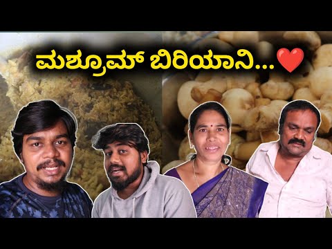 ಅಪ್ಪನ Special Mushroom Biryani | Family Cooking | Likhith Shetty Vlogs |