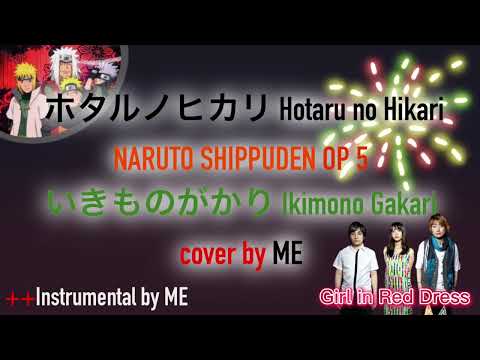 ホタルノヒカリ Hotaru no Hikari | NARUTO SHIPPUDEN OP 5 - Ikimono Gakari cover **WITH INSTRUMENTAL** by ME