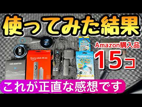 【リアル体験談】おすすめのカー用品　 Amazonのセール中に絶対買うべき15個  プリウス クラウン ヴォクシー 90ノア ハリアー アルヴェル