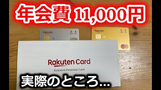 【楽天プレミアムカード】自分にも届きました！これで世界中のラウンジに入り放題だぜ！ゴールドカードのリアルをお届け。