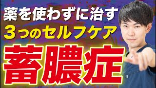 蓄膿症・慢性副鼻腔炎に効くセルフケア＆予防法をお伝えします！