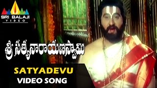 Sri Satyanarayana Swamy Songs | Satyadevu Vratamu Shubhamu Video Song | Sri Balaji Video