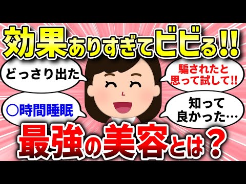 【有益スレ】試してビビった！効果抜群な方法とは？【ガルちゃんまとめ/ガールズちゃんねる】