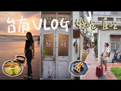 肥胖旅遊VLOG｜2023台南行 | 隨處是細節的蛙滴家民宿 | 牛肉火鍋、豐咖啡、nani麵、kokoni | 漁光島落日 | 夏季旅遊