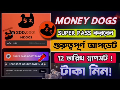 Money Dogs টাকা পেতে গুরুত্বপূর্ণ আপডেট || Money Dogs New Update